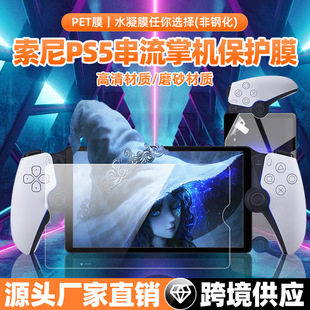 �m������Sony PlayStation Portal PS5 2023 ����pet�Α�CĤ���l