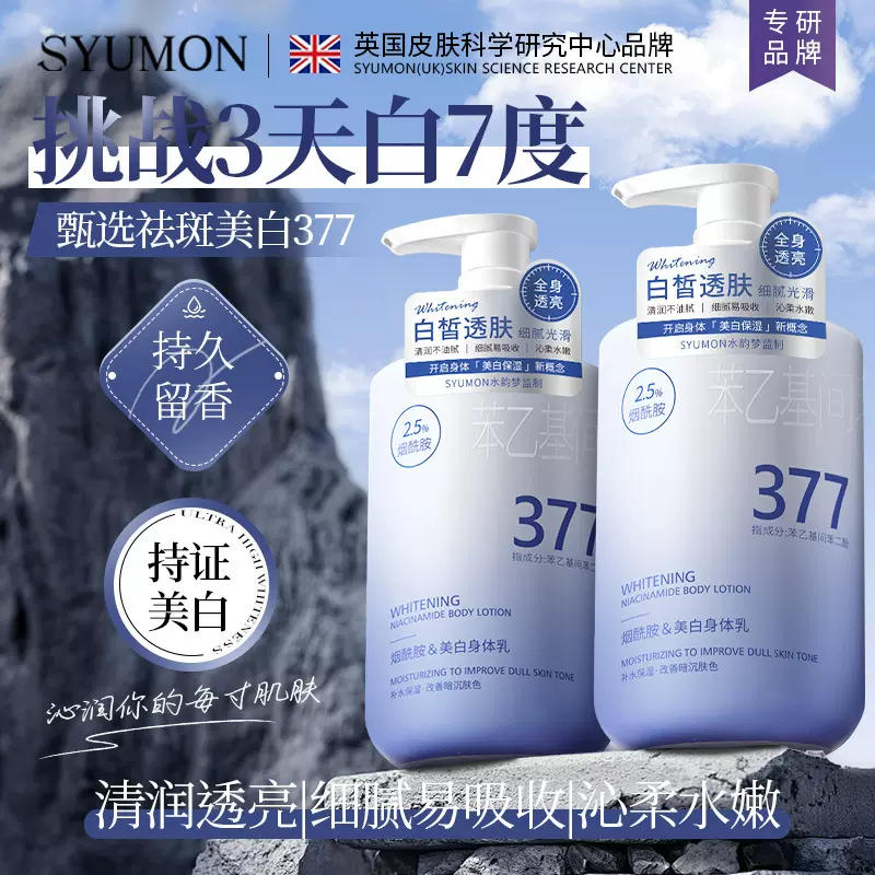 水韵梦烟酰胺美白身体乳喷雾保湿补水去润肤露女干皮夏季清爽批发