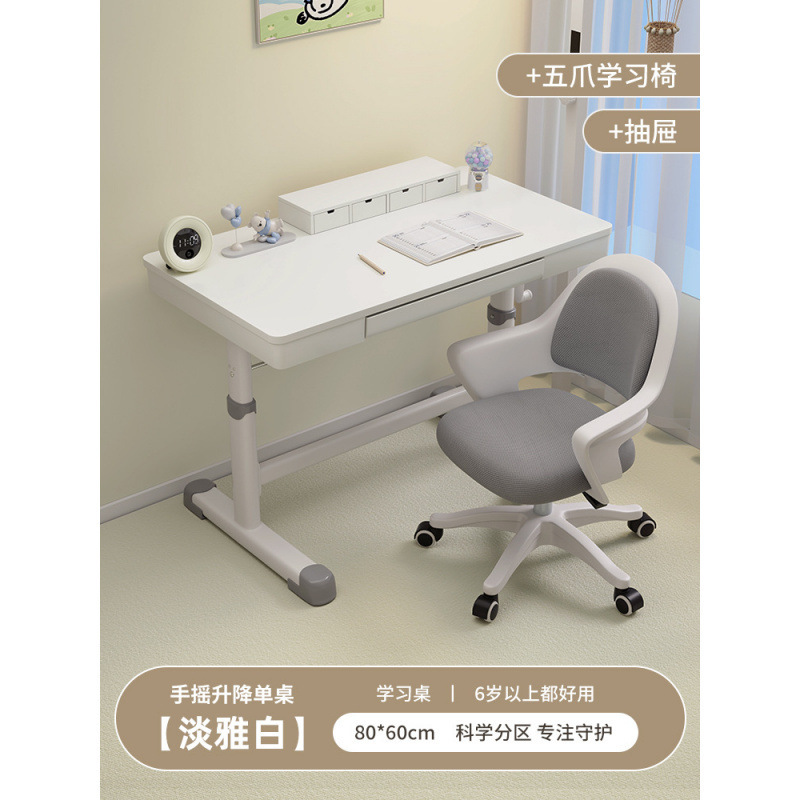 可升降儿童书桌学习桌子写字桌中小学生家用大白桌写作业桌椅套装|undefined