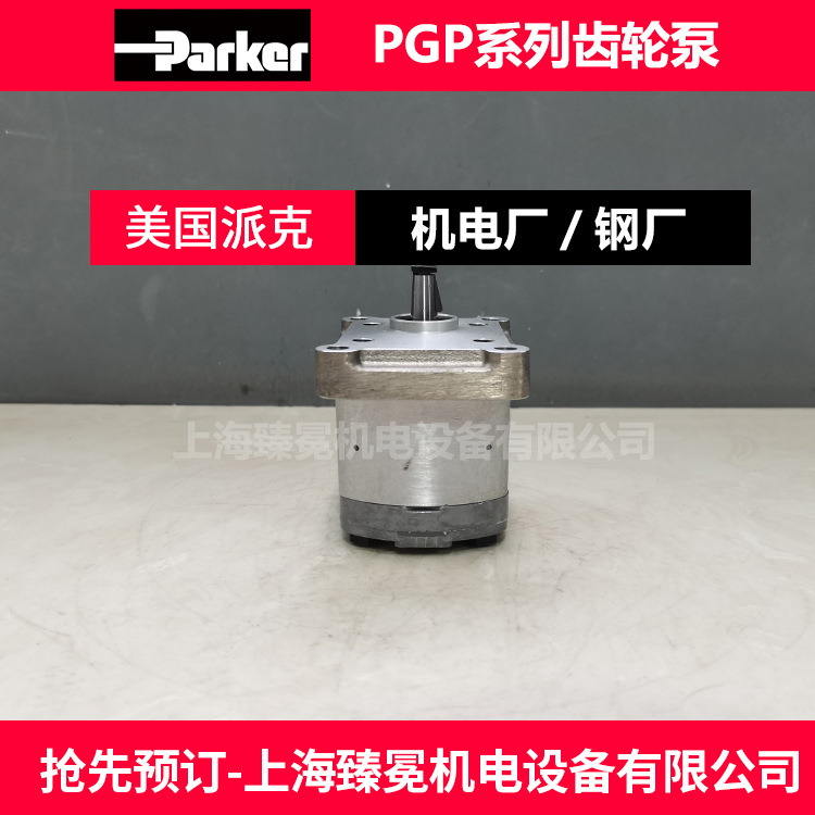 派克PGP517A0380CD1H3NE7E6B1B1齿轮泵3339111701油泵现货供应