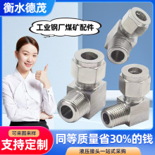 高压油管过渡接头卡套式直角终端接头直角管接头直角弯头中间接头