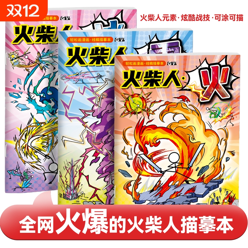 Stickman Tracing Book, Stickman Element Cartoon Comic Tracing Book, Line Drawing Coloring Painting Book, Flip Painting Fighting Play