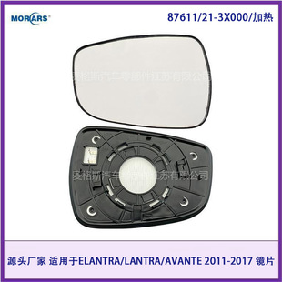87611/21-3X000 suitable for ELANTRA 2011-2017 mirror lens/heating