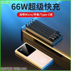 66W超級快充充電寶20000毫安自帶線超薄大容量小巧便攜移動電源