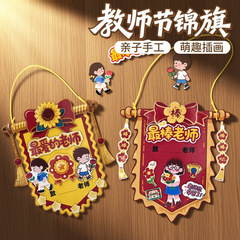 D教师节锦旗贺卡卡片教师节贺卡教师节创意贺卡教师节手工贺卡