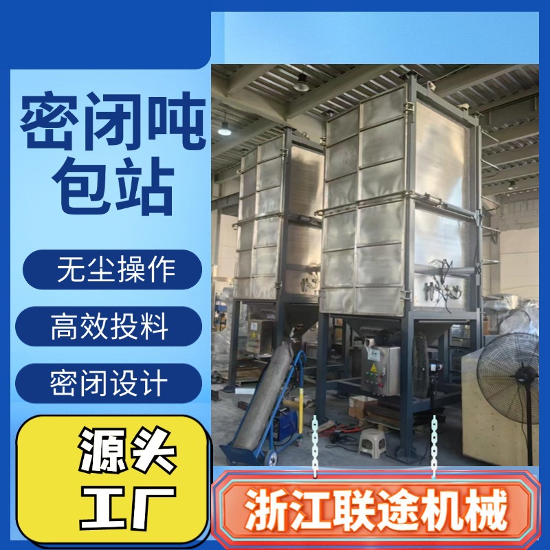 厂家粉颗粒吨包输送投料站 智能自动化解包除尘式拆包机输送带