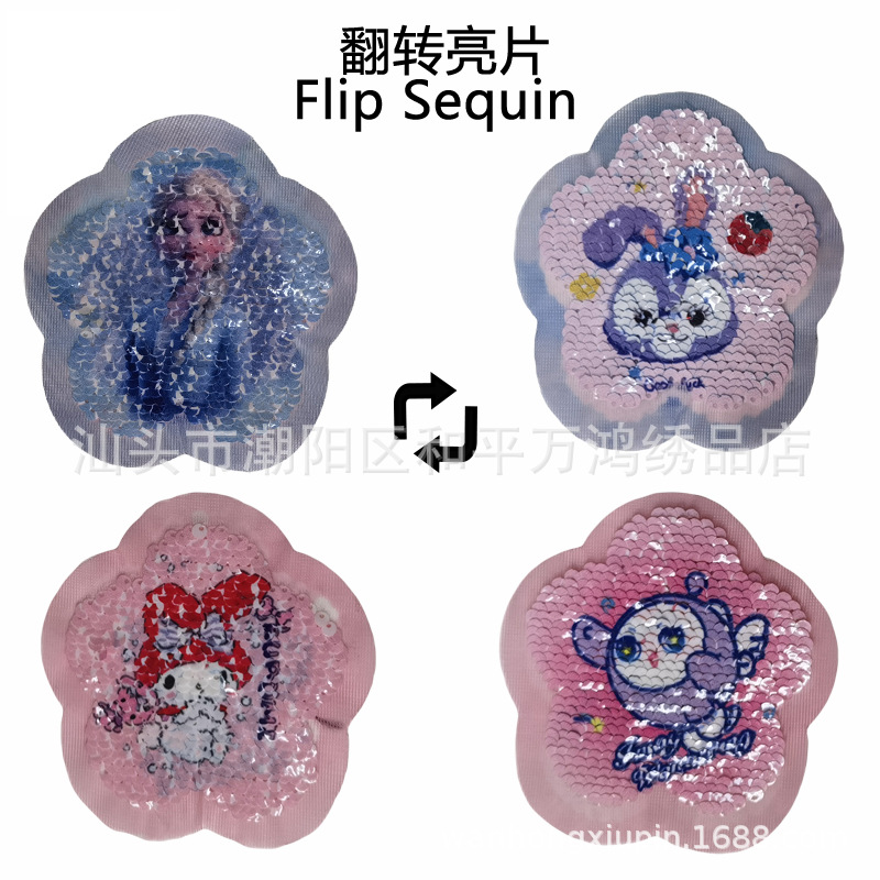 蛋仔变美乐蒂双面亮片布贴艾莎公主变兔子翻转珠片绣童装小号辅料