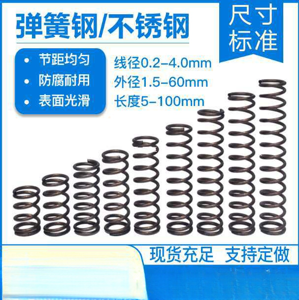 弹簧钢/不锈钢小弹簧压力回位压缩弹簧线径0.3-4.0mm弹簧支持定