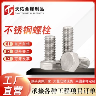 加工定制供应304不锈钢六角螺栓M12 4.8级加长六角螺钉全螺纹螺丝