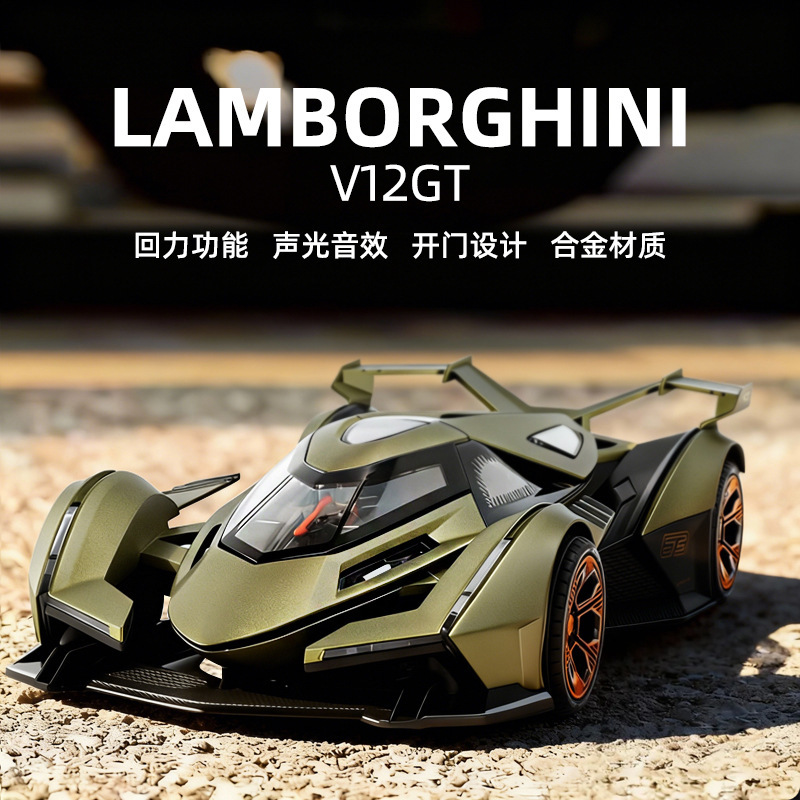 Lamborghini Sports Car V12Gt Concept Simulation Alloy Supercar Model Collectible Ornament Boy's Toy Car Lamborghini Sports Car V12Gt Concept Simulation Alloy Supercar Model Collectible Ornament Boy's Toy Car