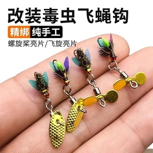 Propeller fly hook rotating melon seeds poisonous mosquito sequins suit thickened white strip Ma Kou Luya tractor fly