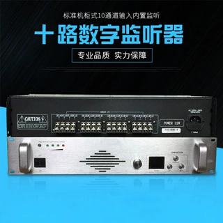 数字监听器音量可调 公共广播监听器 10路音频信号监听双切开关