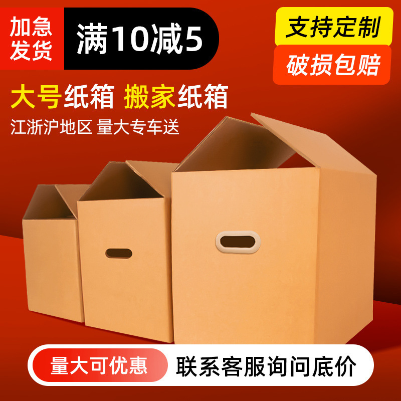 Super Hard Large Moving Cartons in Stock Wholesale Fba Cartons Logistics Packaging Boxes Extra Hard Express Packaging Cartons