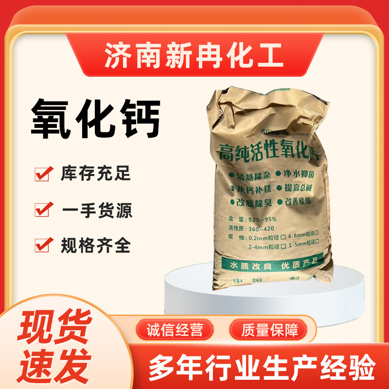 工业级生石灰粉氧化钙防潮除湿水质改良污水处理用高纯活性氧化钙