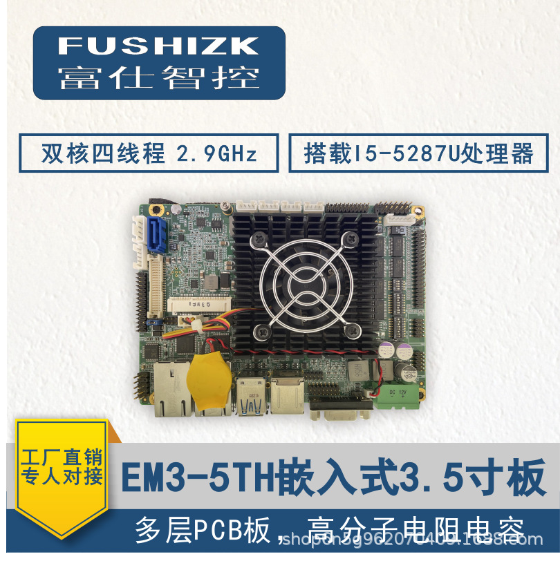 Fushi intelligent control Embedded system 3.5 Inch plate 5 generations processor Industry Control board multi-function Mini board Interface
