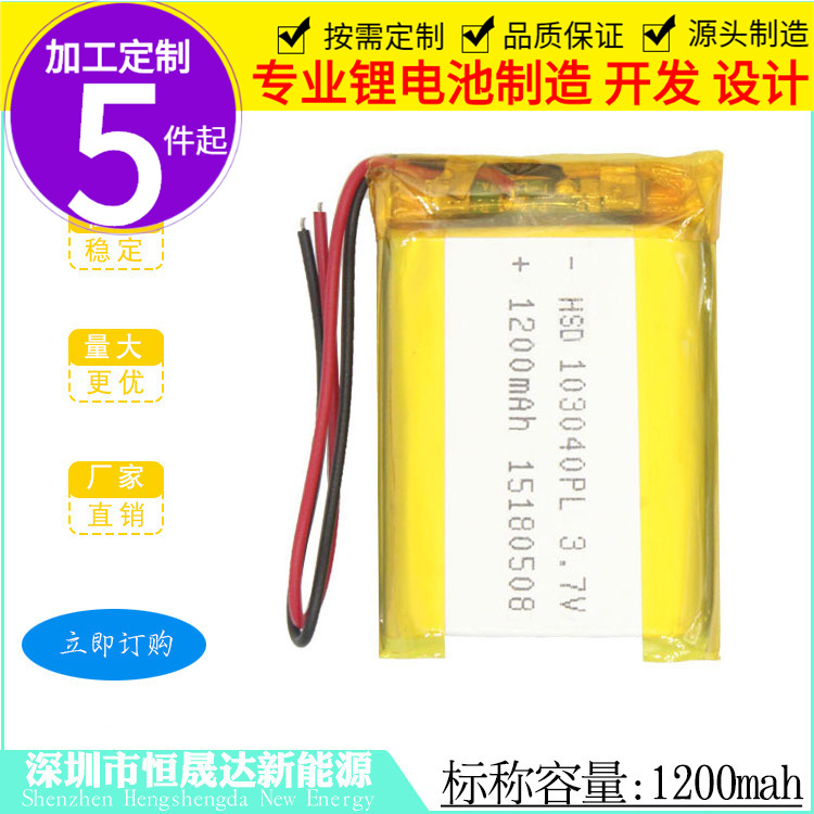 锂电池工厂103040聚合物1200mah音箱美容仪早教数码3.7V锂电池
