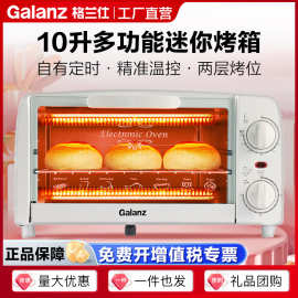 格兰.仕电烤箱10升迷你型家用多功能自有定时上下烤管电烤炉GT10B