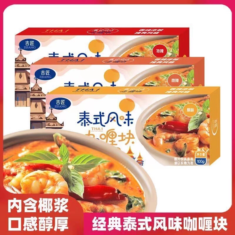 Jijiang Thai-Style Curry Cubes for Home and Commercial Use Multi-Flavor Wholesale Ready-To-Eat Curry Cubes in Boxes Jijiang Thai-Style Curry Cubes for Home and Commercial Use Multi-Flavor Wholesale Ready-To-Eat Curry Cubes in Boxes