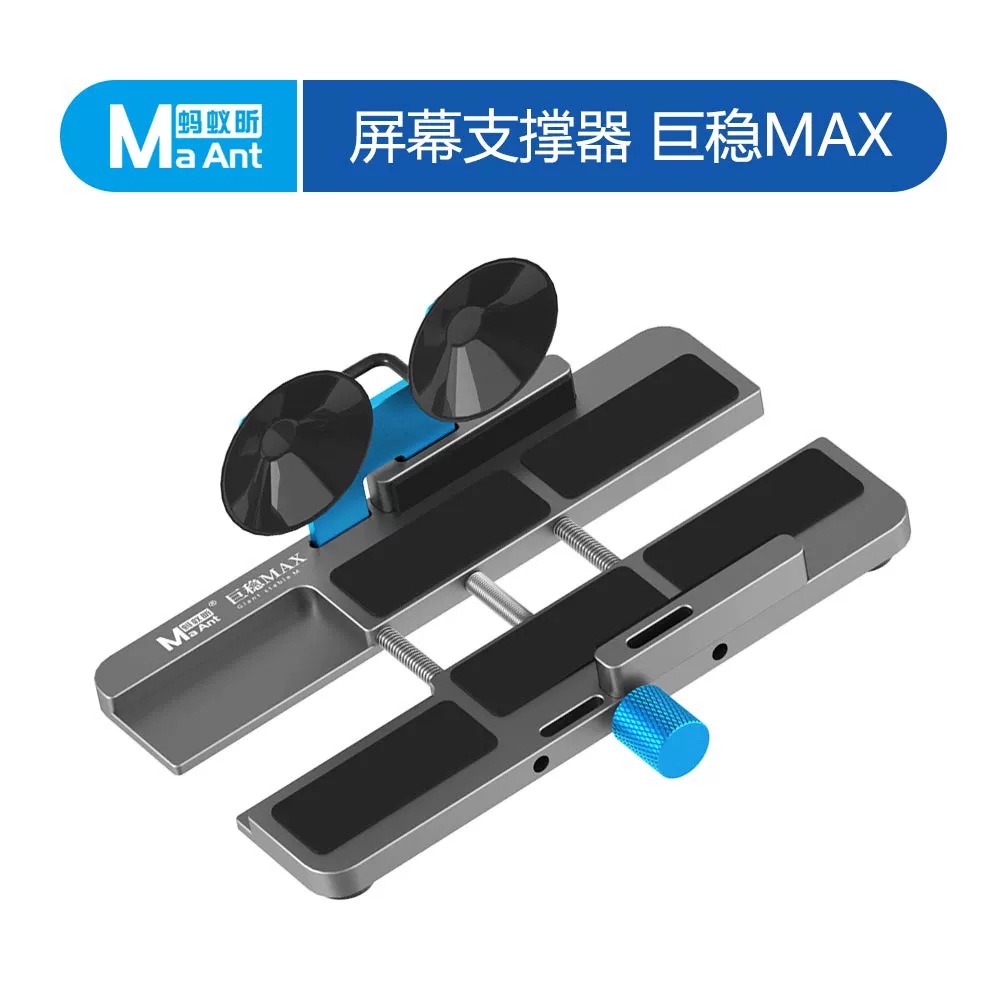 蚂蚁昕巨稳Max支撑器 苹果屏幕侧挂夹具 拆后盖玻璃换后盖工具