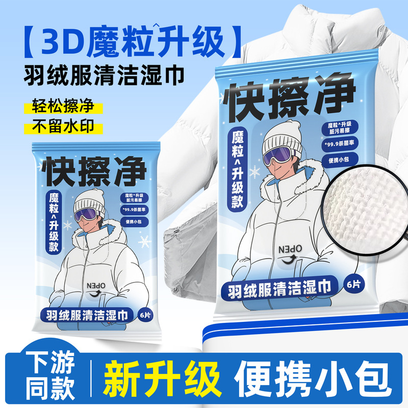 3D Magic down Jacket Cleaning Wipes 6 Pieces, No-Wash, Oil-Removing, Clothing Stain-Removing Wet Wipes, Can Be Used to Wipe Shoes