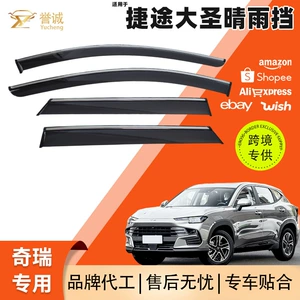 Cross-Border Direct Supply of Upgraded and Thickened Rain Guards for Jetour Cars, Rain-Proof Window Deflectors, Car Modification Parts
