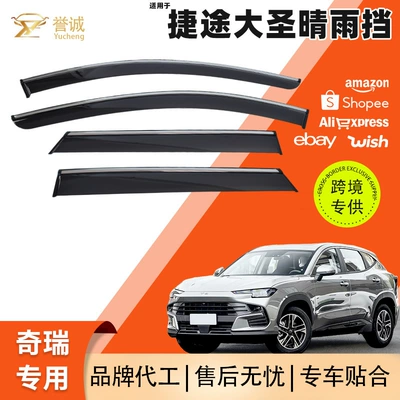 Jetour – For Jetour Dasheng Rain shield