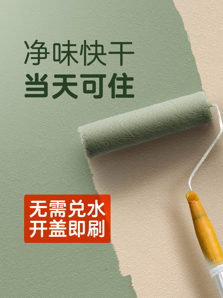 内墙乳胶漆家用室内无味自刷彩色油漆白色墙漆涂料墙面翻新无甲醛