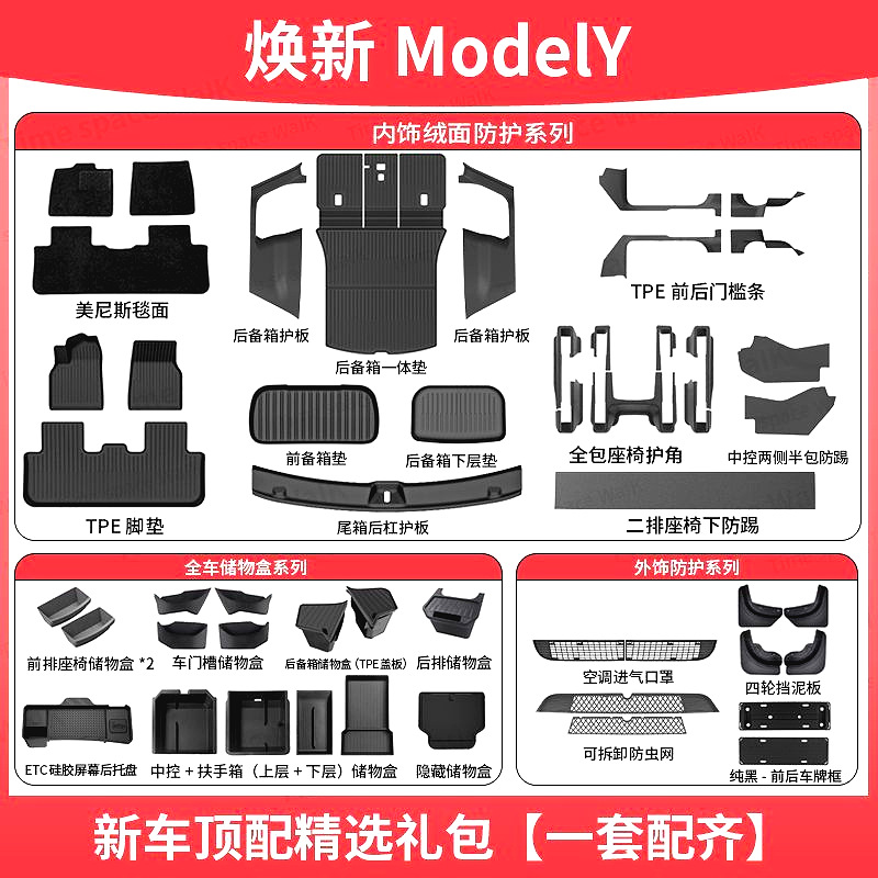 Suitable for the Updated Version of Tesla's New Cars, Carefully Selected Gift Packages, Model Y/3 Full Set of Accessories, Floor Mats, and Decorative Items