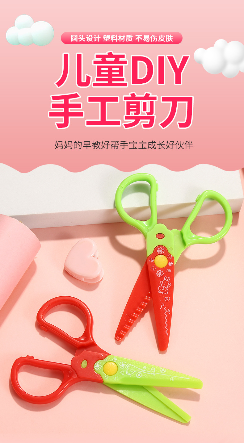 塑料花边剪双色可拆卸儿童剪渐变多色安全剪刀学生剪刀换头安全剪详情1