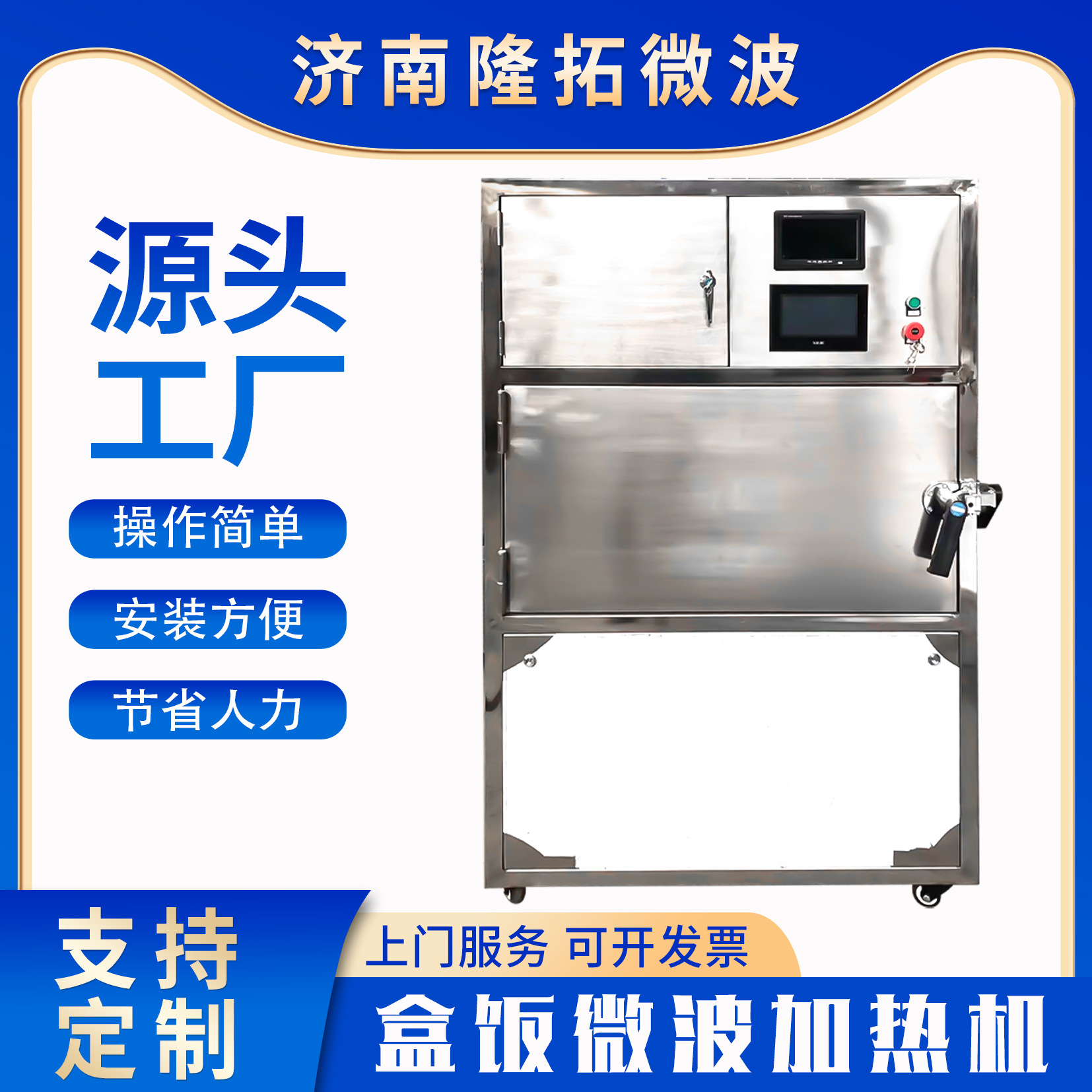 小型车载微波加热快餐回温设备