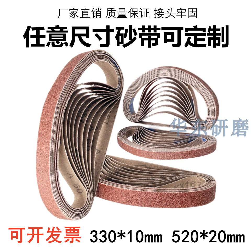 小型气动砂带机砂带330x10抛光打磨砂带条圈520x20沙纸带沙带定