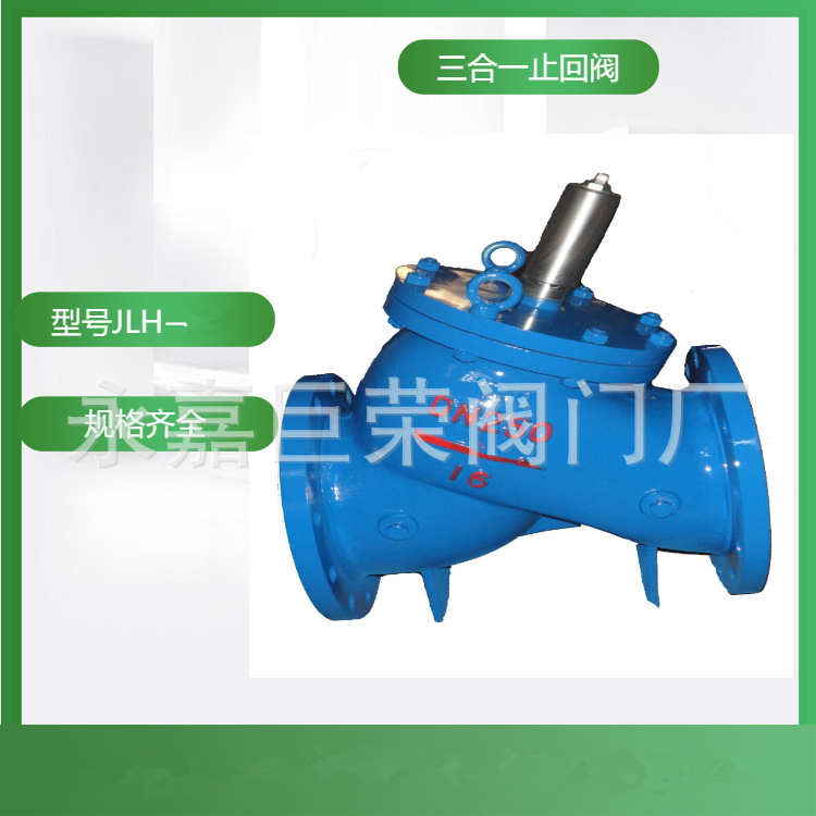 JLH-16C 多功能 DN80 三合一止回阀法兰逆止阀 南高厂家