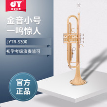 金音小号JYTR-S300乐器降B调初学入门学生考级儿童成人专业演奏