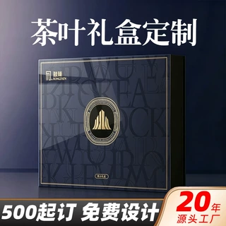 高档翻盖茶叶礼盒定制 烫金红茶岩茶普洱商务茶礼包装盒可印LOGO