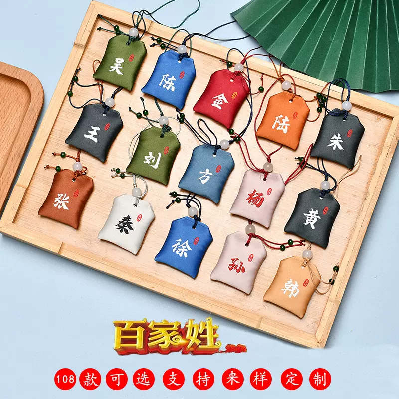 旅游景区御守百家姓香包定制香囊荷包钥匙挂件手工刺绣旅游纪念品