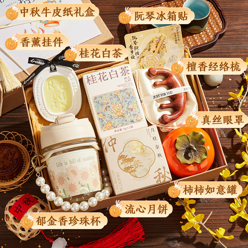 中秋节礼物实用企业活动公司送员工节日福利伴手礼品2025新款礼盒|undefined