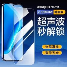 适用iqooneo11钢化膜全屏vivoiqooneo10pro防窥膜NEO10手机膜护眼