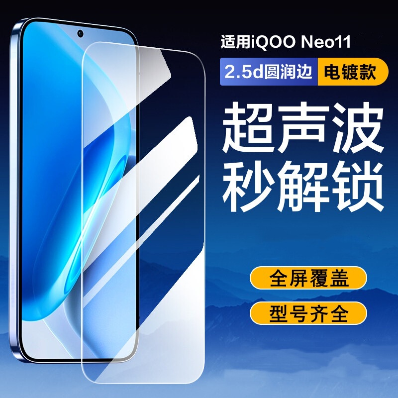 Pai Chang Is Suitable for Iqooneo11 Tempered Film Full Screen Iqooneo10Pro Privacy Film Neo10 Mobile Phone Film Eye Protection