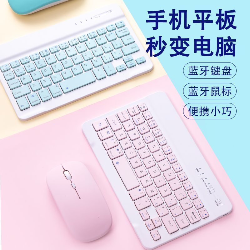 Wireless Bluetooth Keyboard Rechargeable Suitable for iPad Tablet Apple Android Mobile Phone External Mouse Huawei Lenovo