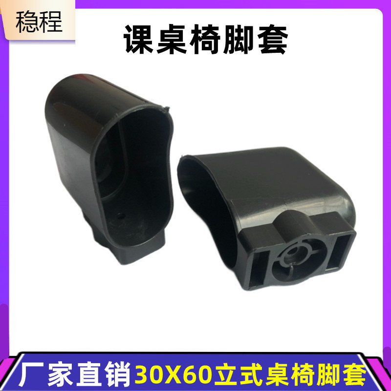 课桌椅脚套30X60学校课桌椅保护套小学生家用学习桌升降塑料配件