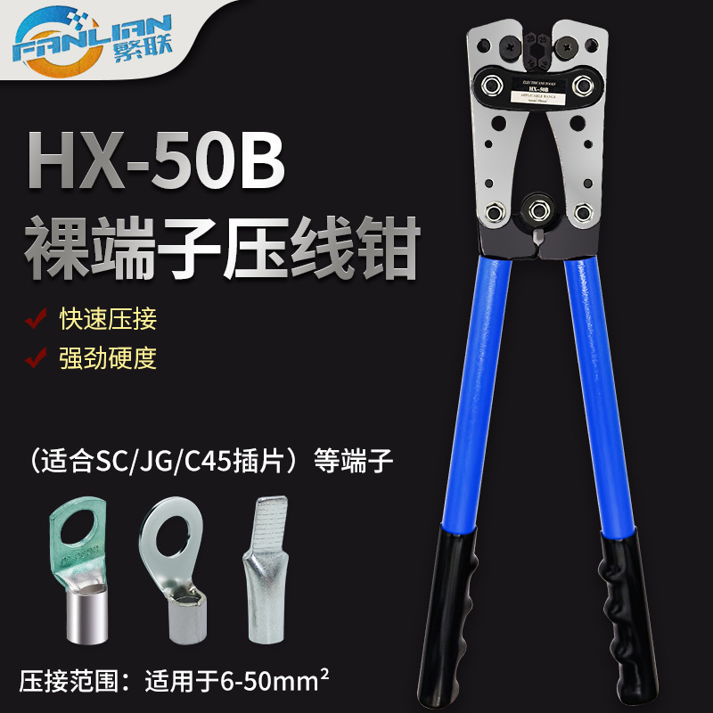 HX-50B接线端子压线钳YO铜铝电缆压6-50mm²电缆接头快速手压钳
