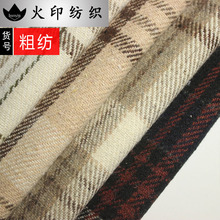 粗纺格子毛呢剑杆机织布面料 外套时装衬衫家居箱包布料 厂家现货