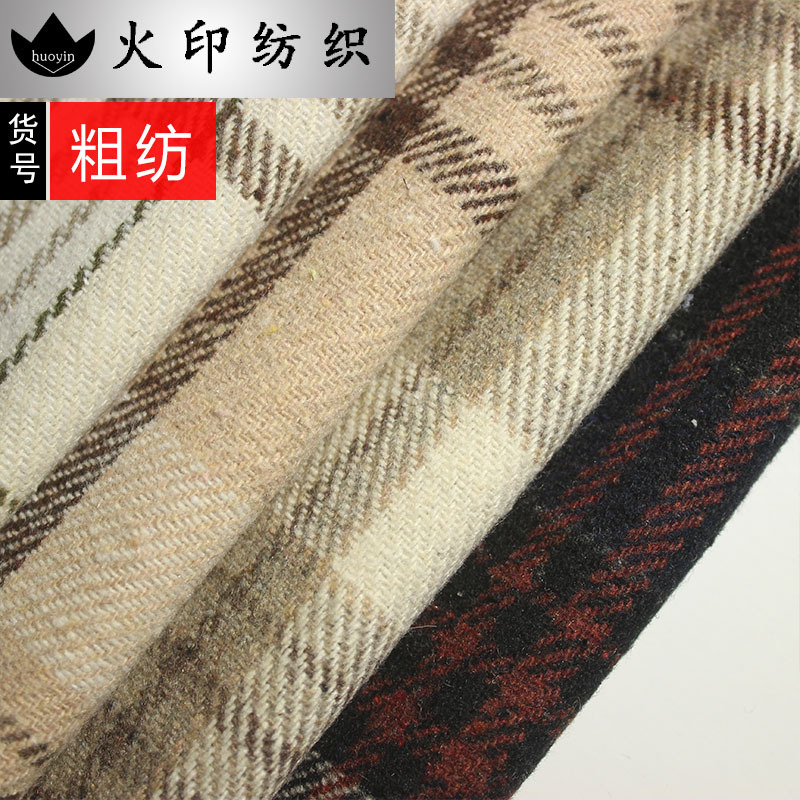 粗纺格子毛呢剑杆机织布面料 外套时装衬衫家居箱包布料 厂家现货