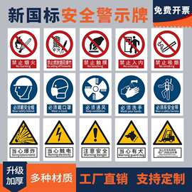 消防安标识警示禁止吸烟严禁烟火有电危险建筑工地车间标牌批发