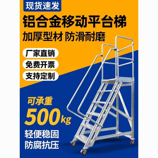 LM移动楼梯爬梯铝合金平台登高家用定 制家用多层平台梯定 制非标-阿里巴巴