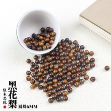 厂家批发黑花梨木6MM散珠非洲檀香木圆珠DIY佛珠念珠手串木珠材料