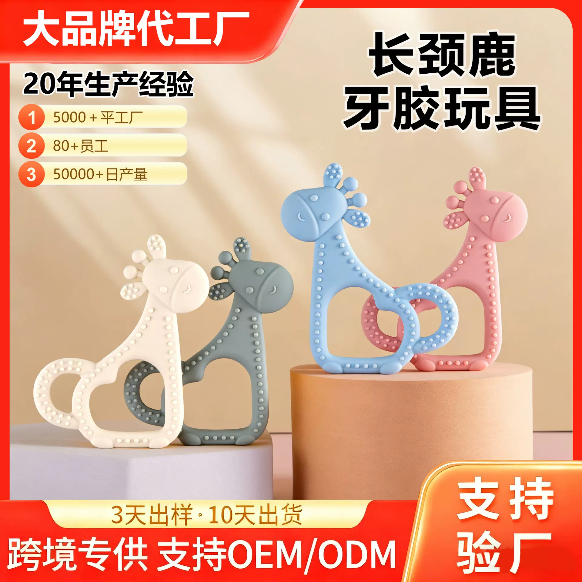 跨境长颈鹿牙胶宝宝磨牙棒食品级婴儿硅胶咬胶玩具水煮防吃手神器