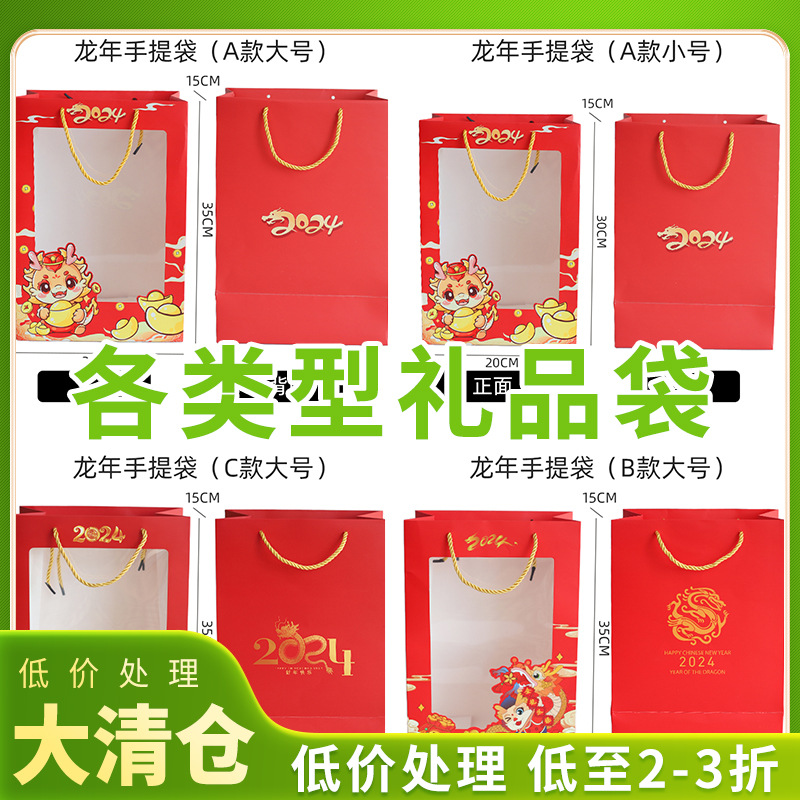龙年新年满月礼品袋手提袋礼品袋橱窗袋开窗袋龙宝宝伴手礼袋喜庆