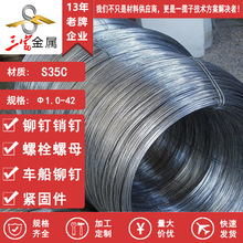 三富精选优质供应 大量现货标准宝钢冷镦盘条S35C 圆钢 盘圆线材