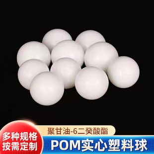 Solid Pom Plastic Ball Pa66 Plastic Ball 1.5Mm-52Mm Polyformaldehyde Bearing Ball Grinding Beads Wholesale